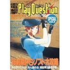 中古攻略本PS PS 電撃PlayQuestion(プレイクエスチョン) SPECIAL Vol.3