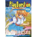 中古攻略本PS PS 電撃PlayQuestion(プレイクエスチョン) SPECIAL Vol.2