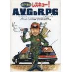 中古攻略本PC PC 山下章のレスキュー! A.V.G ＆ R.P.G