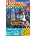 中古攻略本FC ≪RPG(ロールプレイングゲーム)≫ FC ウルティマ -聖者への道- 攻略ガイドブック