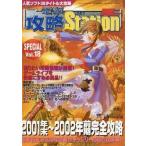 Yahoo! Yahoo!ショッピング(ヤフー ショッピング)中古攻略本PS2 PS/PS2 電撃攻略Station SPECIAL Vol.18