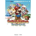 中古攻略本3DS ≪アドベンチャーゲーム≫ 任天堂公式ガイドブック ペーパーマリオスーパーシール