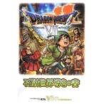 中古攻略本3DS 3DS ドラゴンクエストVII エデンの戦士たち 石版世界導きの書