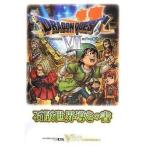 中古攻略本3DS ≪RPG(ロールプレイングゲーム)≫ 3DS ドラゴンクエストVII エデンの戦士たち 石版世界導きの書