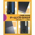 中古攻略本 ≪恋愛ゲーム≫ 別冊ファミ通 2009年 ゲームソフトカタログ 〔据え置きゲーム機編〕