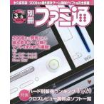 中古攻略本 ≪恋愛ゲーム≫ 別冊ファミ通 2008年ゲームソフト完全カタログ (据え置きゲーム機編)