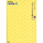 中古攻略本3DS ≪シューティングゲーム≫ 3DS とびだせ どうぶつの森 デザインのある暮らし