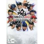中古攻略本PS3-PSV-PSP ≪スポーツゲーム≫ PS3/PSP/PSVita プロ野球スピリッツ2013 公式パーフェクトガイド
