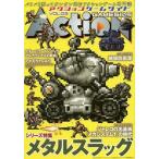 中古攻略本 ≪アクションゲーム≫ アクションゲームサイド Vol.3