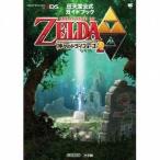 中古攻略本3DS ≪アドベンチャーゲーム≫ 3DS ゼルダの伝説 神々のトライフォース 2 任天堂公式ガイドブック