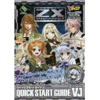 中古攻略本カードゲーム Z/X Zillions of enemy X QUICK START GUIDE VERSION VJ