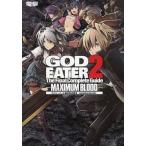 中古攻略本PSV-PSP ≪アクションゲーム≫ PSP/PSVita ゴッドイーター2 最終完全攻略本 -MAXIMUM BLOOD-