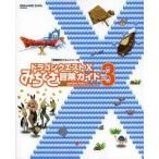 Yahoo! Yahoo!ショッピング(ヤフー ショッピング)中古攻略本NS-WiiU-Wii-3DS-PC-PS4 ≪RPG（ロールプレイングゲーム）≫ ドラゴンクエストX みちくさ冒険ガイドVol.3