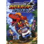 中古攻略本3DS ≪RPG(ロールプレイングゲーム)≫ 3DS カセキホリダームゲンギア 任天堂公式ガイドブック