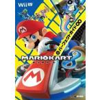 中古攻略本WiiU ≪レースゲーム≫ WiiU マリオカート8 パーフェクトガイド∞