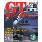 中古攻略本PS ≪レースゲーム≫ PS GT(グランツーリスモ) 完全オフィシャルガイドブック