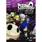 中古攻略本3DS ≪RPG(ロールプレイングゲーム)≫ 3DS ペルソナQ シャドウ オブ ザ ラビリンス 公式