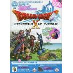 中古攻略本NS-WiiU-Wii-3DS-PC-PS4 ≪RPG(ロールプレイングゲーム)≫ ドラゴンクエストX スターティングガイド