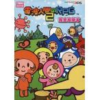 中古攻略本3DS ≪RPG(ロールプレイングゲーム)≫ 3DS 電波人間のRPG2 完全攻略本