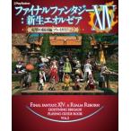 中古攻略本PS4-PC ≪アクションRPGゲーム≫ ファイナルファンタジーXIV：新生エオルゼア 電撃の旅団編 プレイガイド V