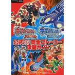  б/у гид 3DS {RPG( ролевая игра игра )} Pocket Monster Omega рубин * Alpha сапфир официальный гид b