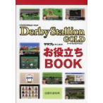 中古攻略本3DS 3DS ダービースタリオンGOLD お役立ちBOOK 特典