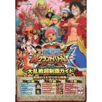 中古攻略本3DS ≪対戦格闘ゲーム≫ 3DS ONE PIECE 超グランドバトル!X 大乱戦超制覇ガイド