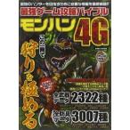 中古攻略本3DS 3DS 最強ゲーム攻略バイブルモンハン4G-この一冊で狩りを極める