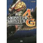 中古攻略本3DS ≪アクションゲーム≫ 3DS モンスターハンター4G 公式ガイドブック