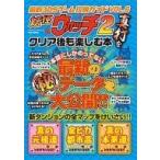 中古攻略本3DS ≪RPG(ロールプレイングゲーム)≫ 3DS 最新3DSゲーム攻略ガイド VOL.6 『妖怪ウォッチ2 真打ち』