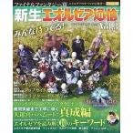 中古攻略本PS4-PC ≪アクションRPGゲーム≫ PS4/PS3/PC ファイナルファンタジーXIV 新生エオルゼア通信 Vol.3