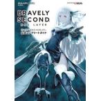 中古攻略本3DS ≪RPG(ロールプレイングゲーム)≫ 3DS BRAVELY SECOND END LAYER 公式コンプリートガイド