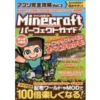 Yahoo! Yahoo!ショッピング(ヤフー ショッピング)中古攻略本PC-スマートフォン-PS5-PS4-NS-XB iOS/Android Minecraft Pocket Edition パーフェクトガイド