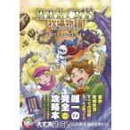 中古攻略本3DS ≪RPG(ロールプレイングゲーム)≫ 3DS ポポロクロイス牧場物語 公式パーフェクトガイド
