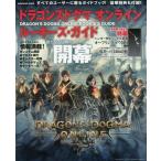 中古攻略本PS4-PS3-PC ≪アクションRPGゲーム≫ PS4/PS3/PC ドラゴンズドグマオンライン ルーキーズ・ガイド