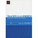 中古攻略本PS2 PS2 プレイステーションINDEX VOLUME 4