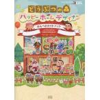  б/у гид 3DS 3DS животное. лес happy Home designer .... путеводитель 