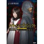 中古攻略本 ナイトメア・プロジェクト公式ガイドブック