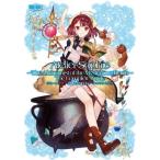 中古攻略本PS4-PS3-PSV ≪RPG(ロールプレイングゲーム)≫ PS4/PS3/PSVita ソフィーのアトリエ -不思議な本の錬金術士-