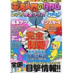 中古攻略本3DS ≪RPG(ロールプレイングゲーム)≫ 3DS 電波人間のRPG FREE! レッツ!完全クリア