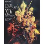 中古攻略本PS4-PS3-PC ≪RPG(ロールプレイングゲーム)≫ PS4/PS3/PC ファイナルファンタジーXIV： 蒼天のイシュガルド