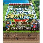 中古攻略本PS4-PS3-PSV ≪RPG(ロールプレイングゲーム)≫ PS4/PS3/PSV ドラゴンクエストビルダーズ アレフガルドを復