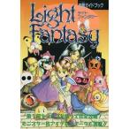 中古攻略本FC FC ライトファンタジー攻略ガイドブック