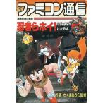 中古攻略本FC ≪RPG(ロールプレイングゲーム)≫ FC ファミコン通信 忍者らホイ!のすべてがわかる本
