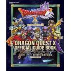 中古攻略本3DS-WiiU-PC ≪RPG(ロールプレイングゲーム)≫ Wii/WiiU/PC/3DS ドラゴンクエストX いに