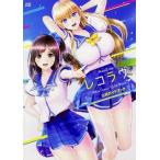 中古攻略本PSV Vita レコラヴ Blue Ocean/Gold Beach 公式ガイドブック