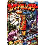 中古攻略本3DS ≪RPG(ロールプレイングゲーム)≫ ポケットモンスターサン・ムーン世界最速攻略ガイド