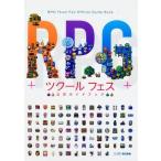 中古攻略本3DS 3DS RPGツクール フェス 公式ガイドブック