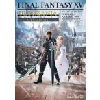 中古攻略本PS4-XONE-PC ≪アクションRPGゲーム≫ ファイナルファンタジーXV アルティマニア シナリオSIDE