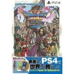 中古攻略本PS4 ≪RPG(ロールプレイングゲーム)≫ ドラゴンクエストXI 過ぎ去りし時を求めて ロトゼタシアガイド